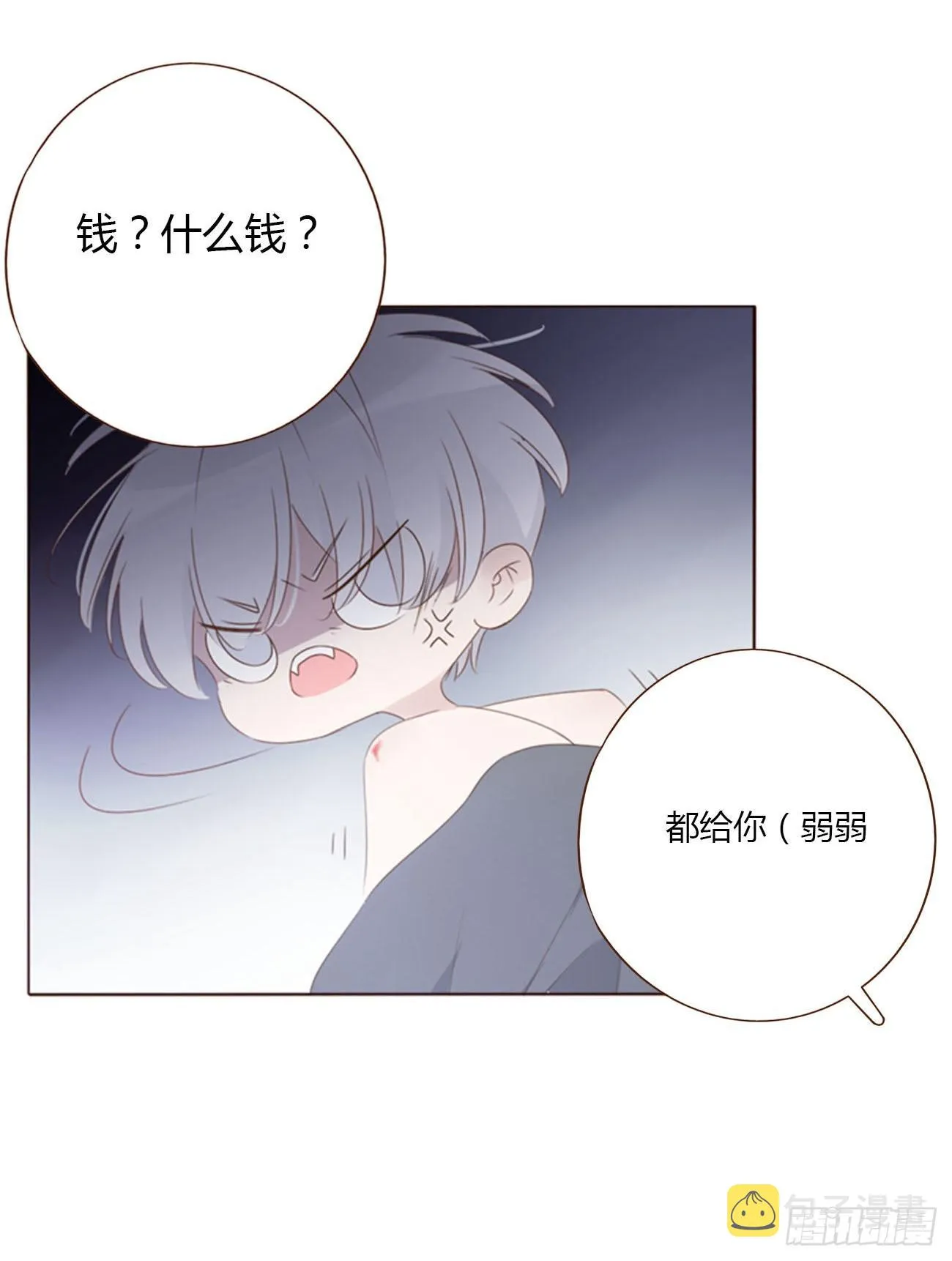 拥然入怀漫画,五十九章 山峦峦的情报5图