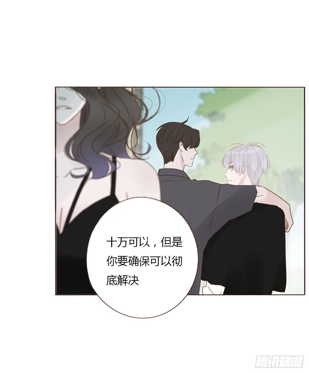 拥然入怀漫画,四十四章 篬蓝1图