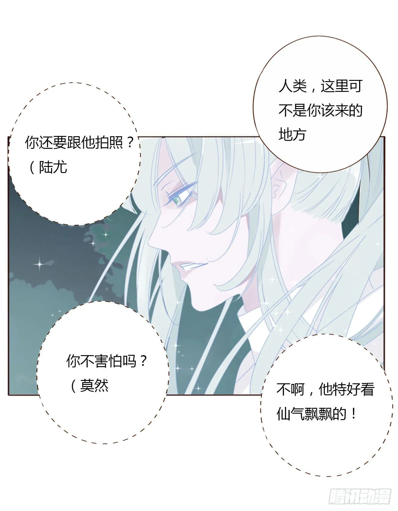 拥然入怀漫画,四十四章 篬蓝1图