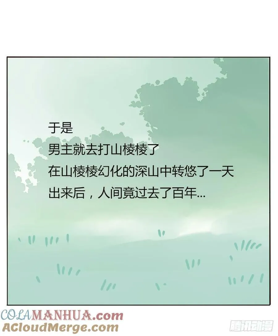 拥然入怀漫画,八十八章 慕珣3图