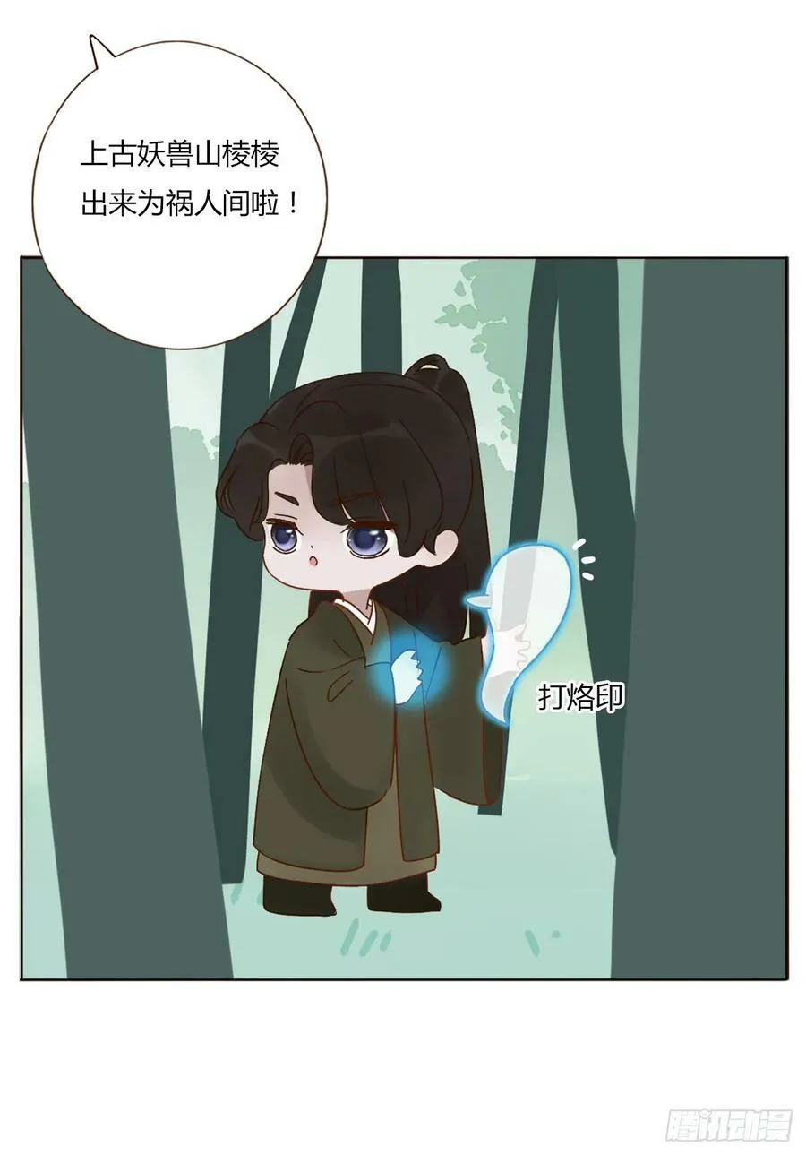 拥然入怀漫画,八十八章 慕珣2图