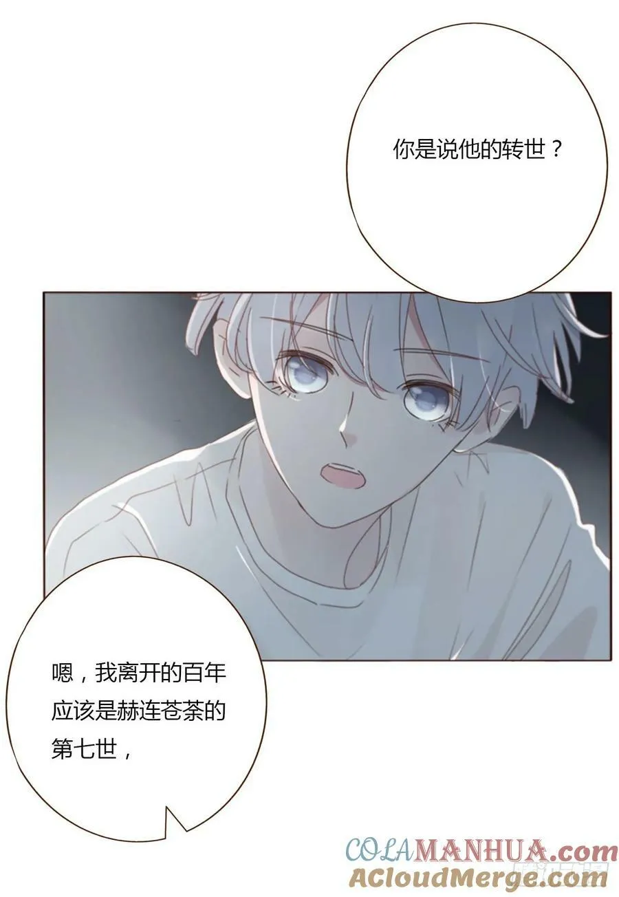 拥然入怀漫画,八十八章 慕珣2图