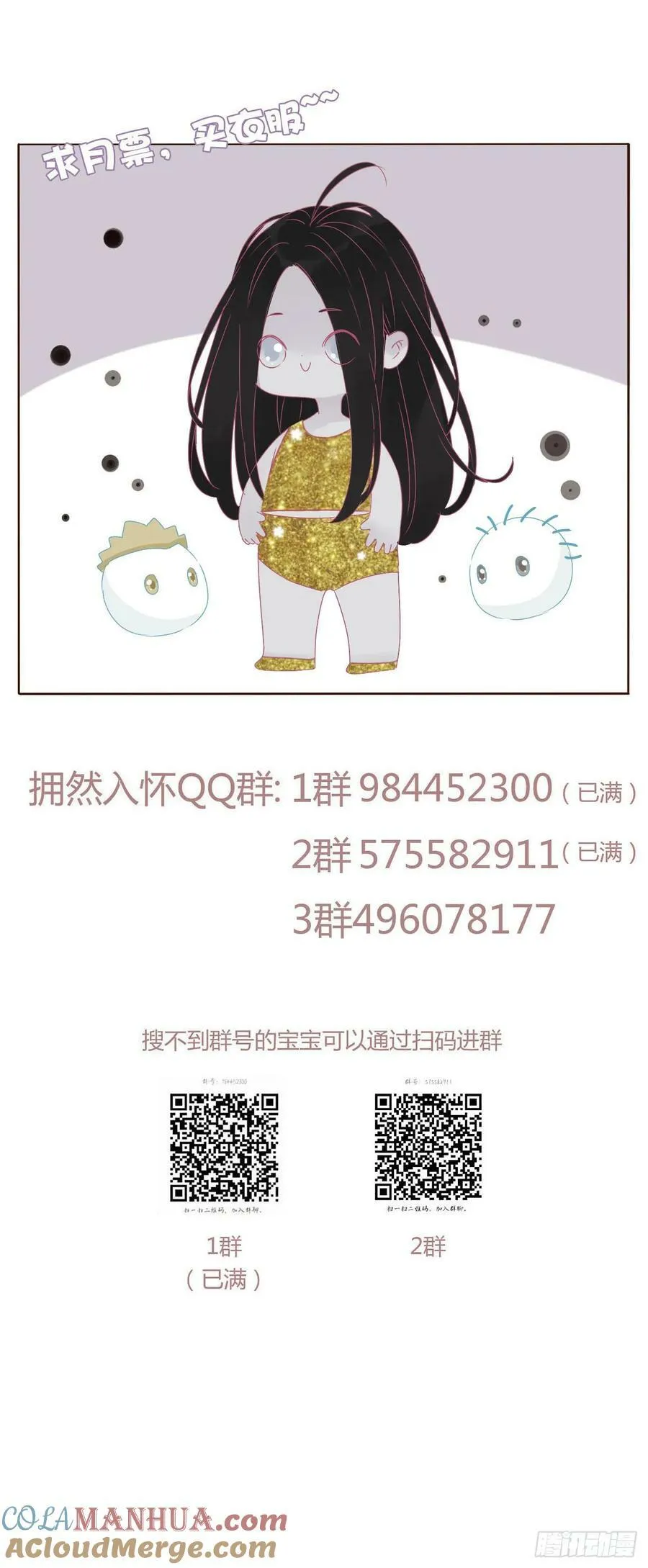 拥然入怀漫画,八十八章 慕珣1图