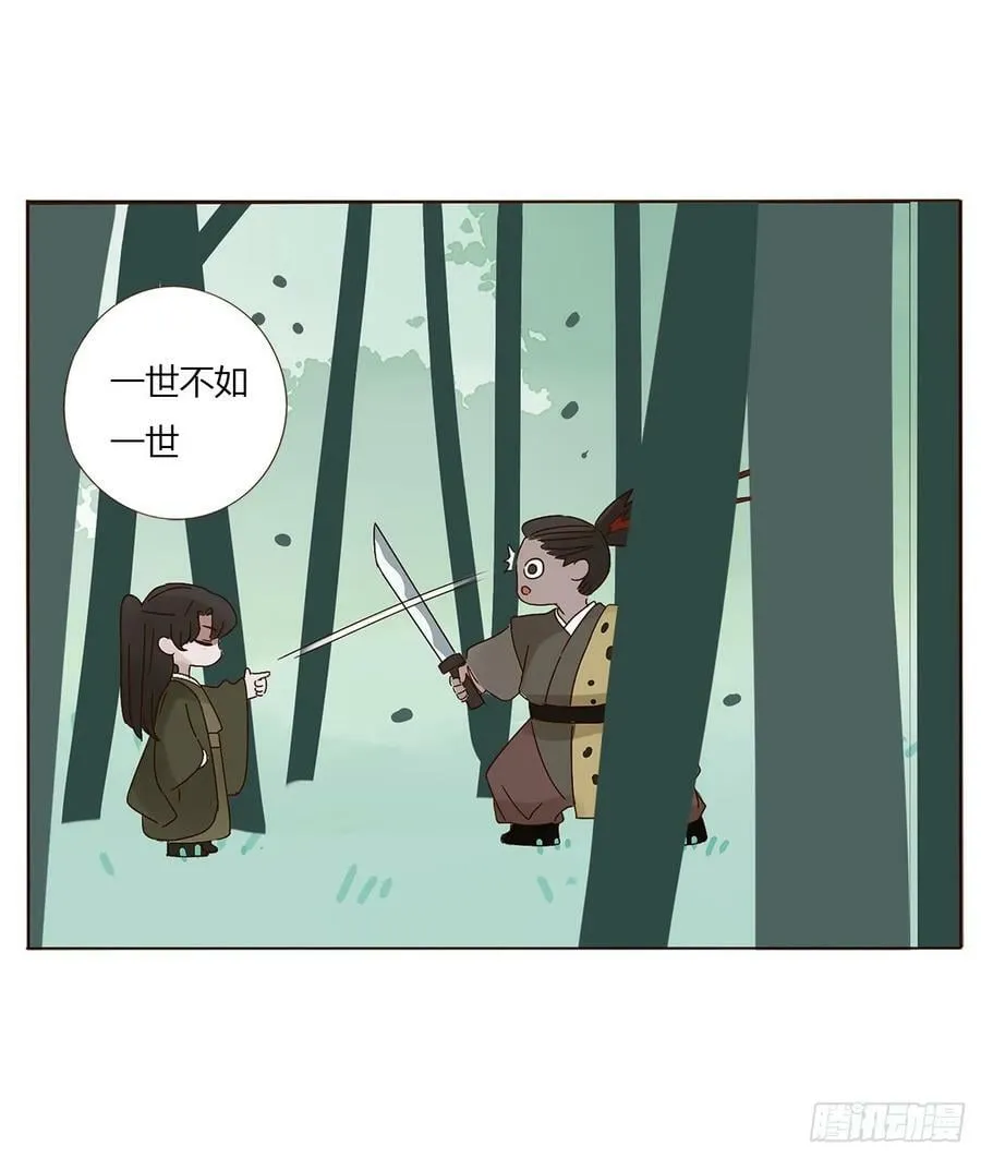 拥然入怀漫画,八十八章 慕珣1图