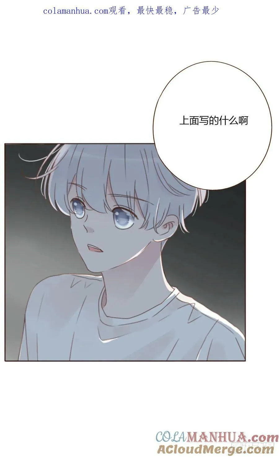 拥然入怀漫画,八十八章 慕珣1图