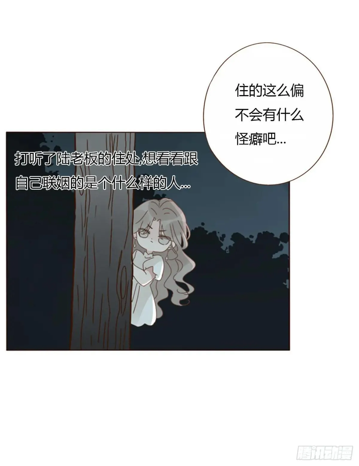 拥然入怀漫画,一五一章 婚约5图