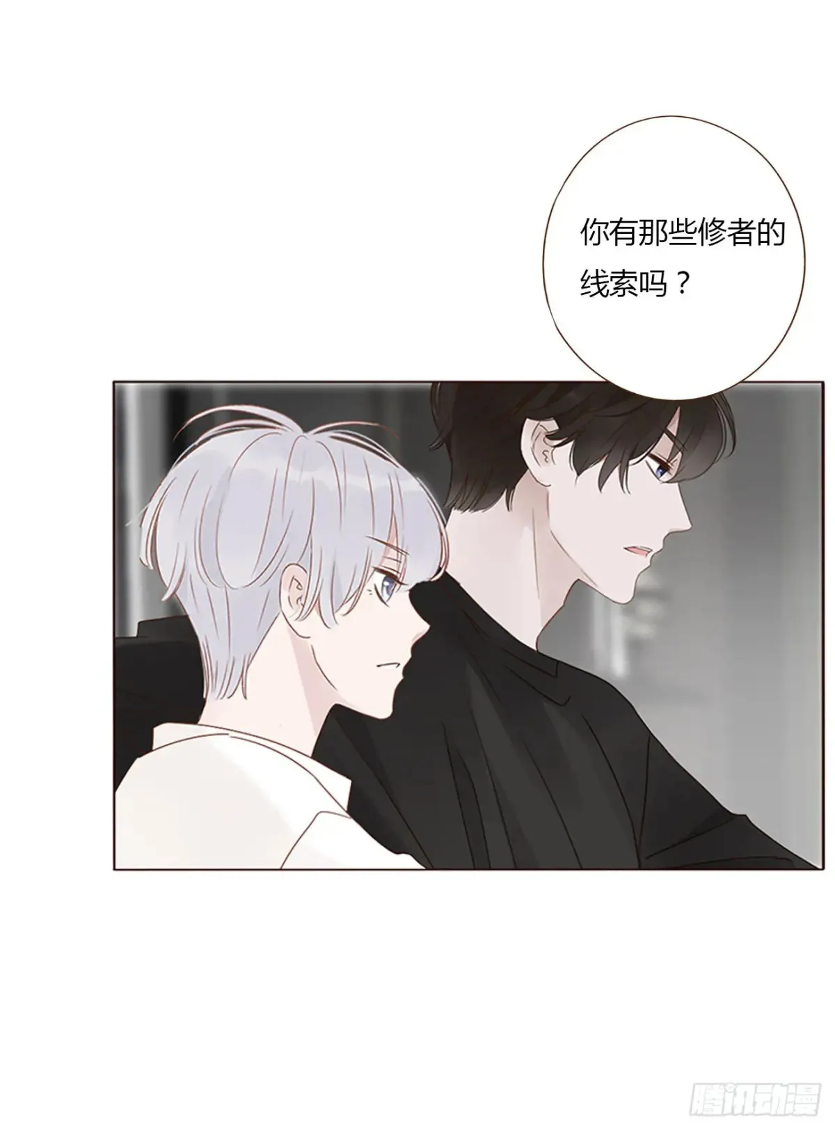 拥然入怀爱漫画漫画,一二七章 墨玄宗2图