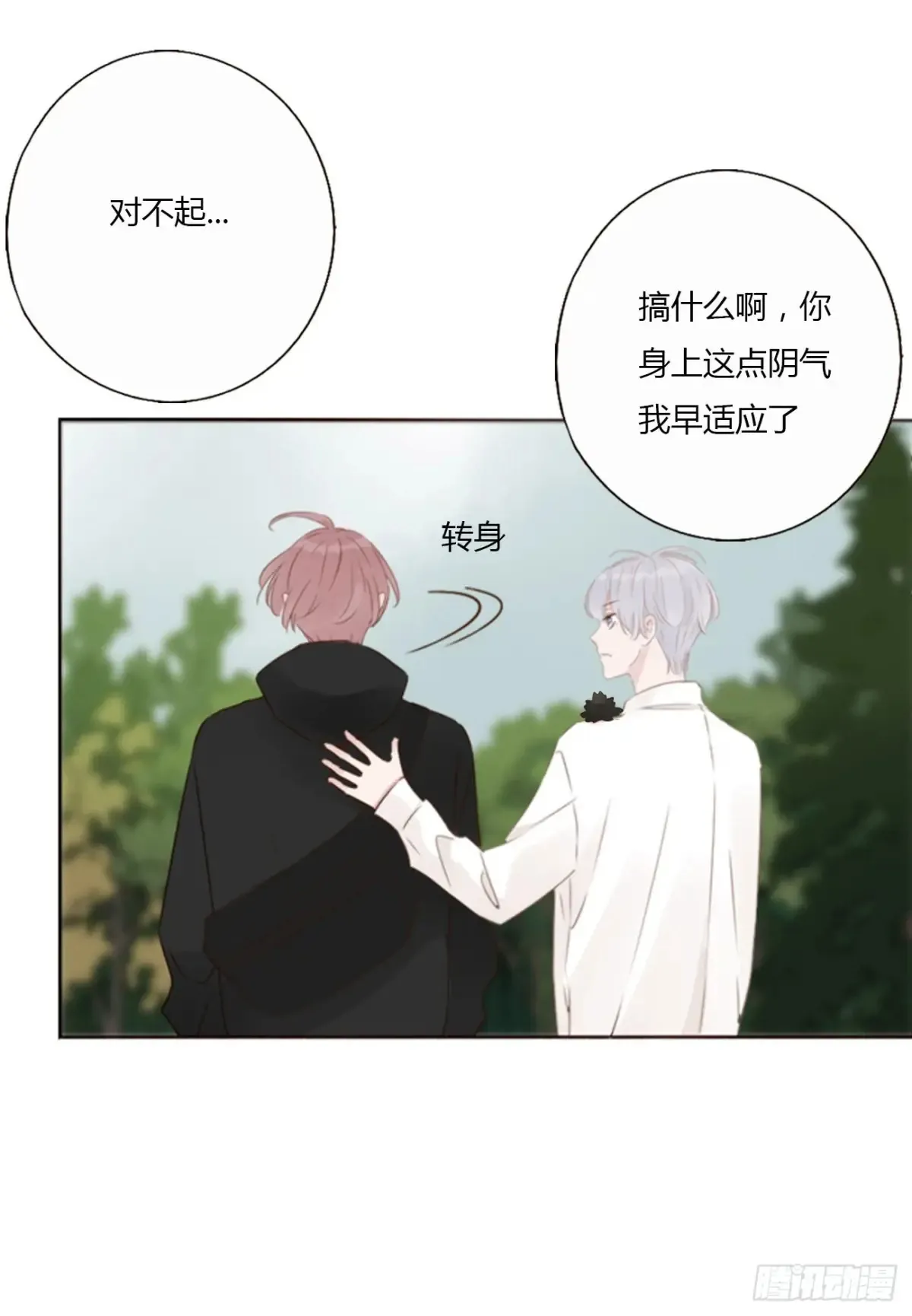 拥然入怀漫画,一二七章 墨玄宗2图