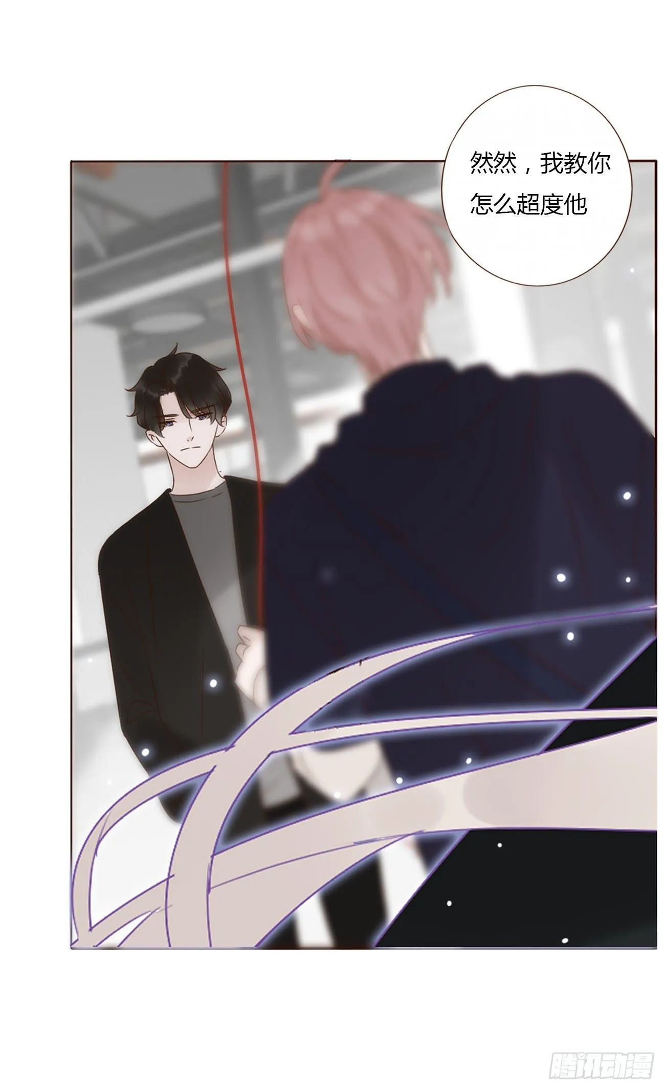 拥然入怀漫画,第九章 抓小鬼4图