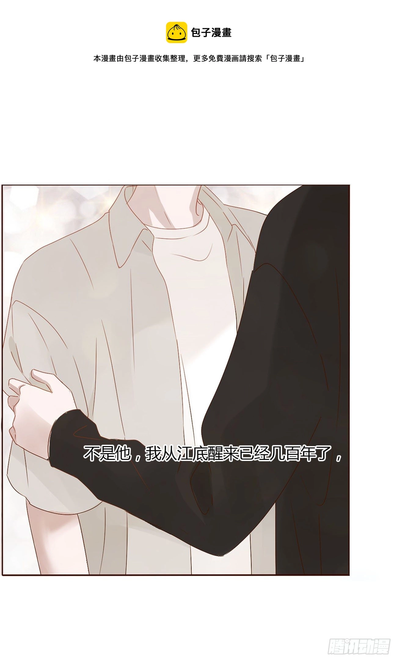 拥然入怀漫画,第九章 抓小鬼1图