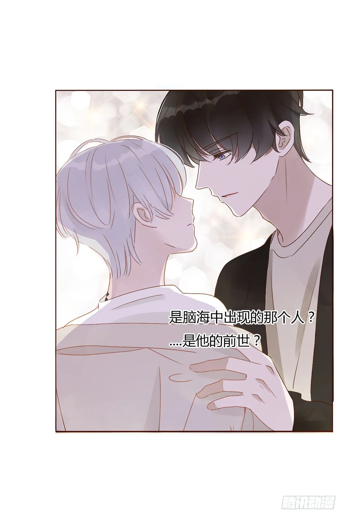 拥然入怀漫画,第九章 抓小鬼2图