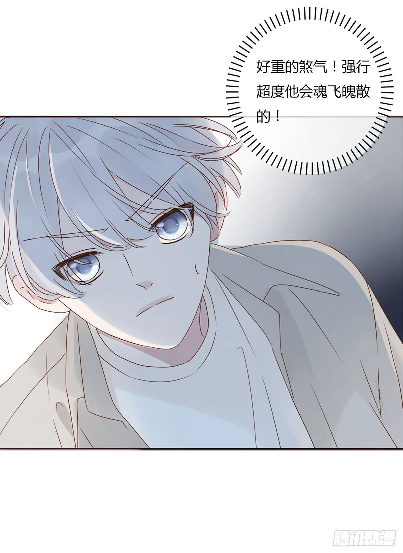 拥然入怀漫画,第九章 抓小鬼5图