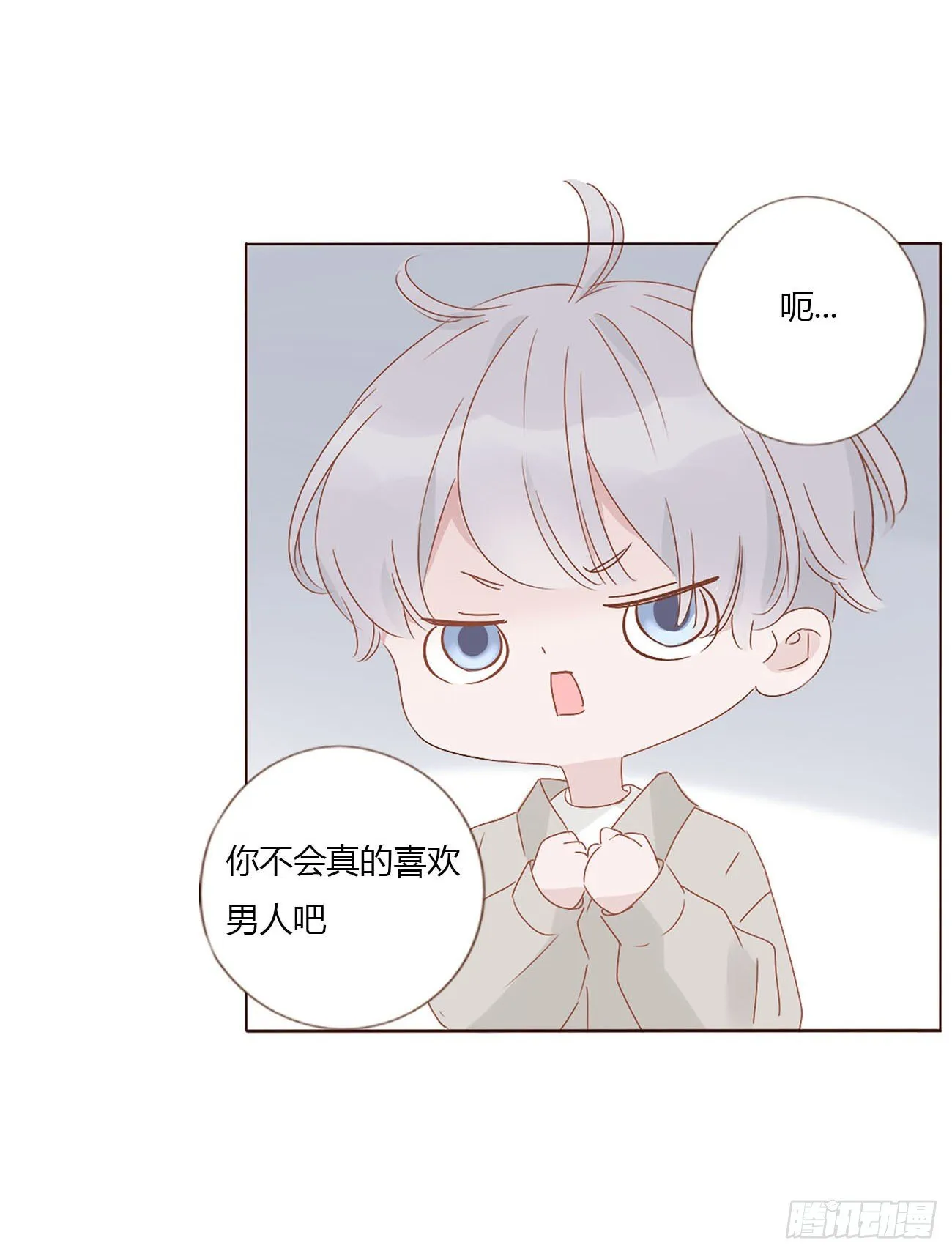 拥然入怀漫画,第九章 抓小鬼4图