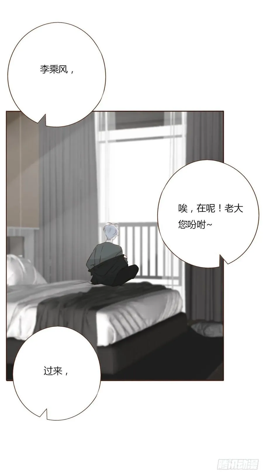 拥然入怀漫画,一三九章 阴谋2图