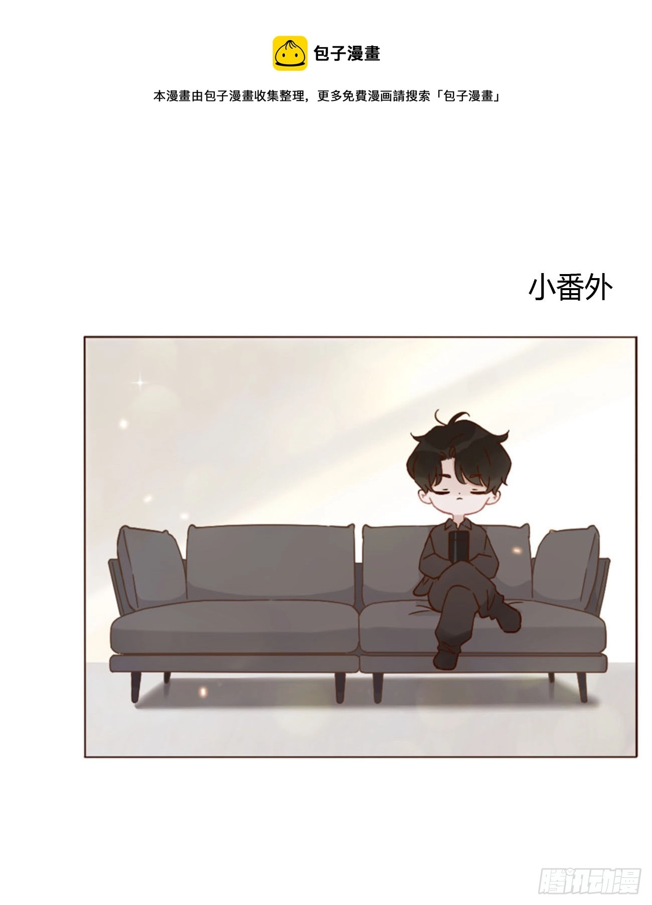 拥然入怀漫画,小番外1图