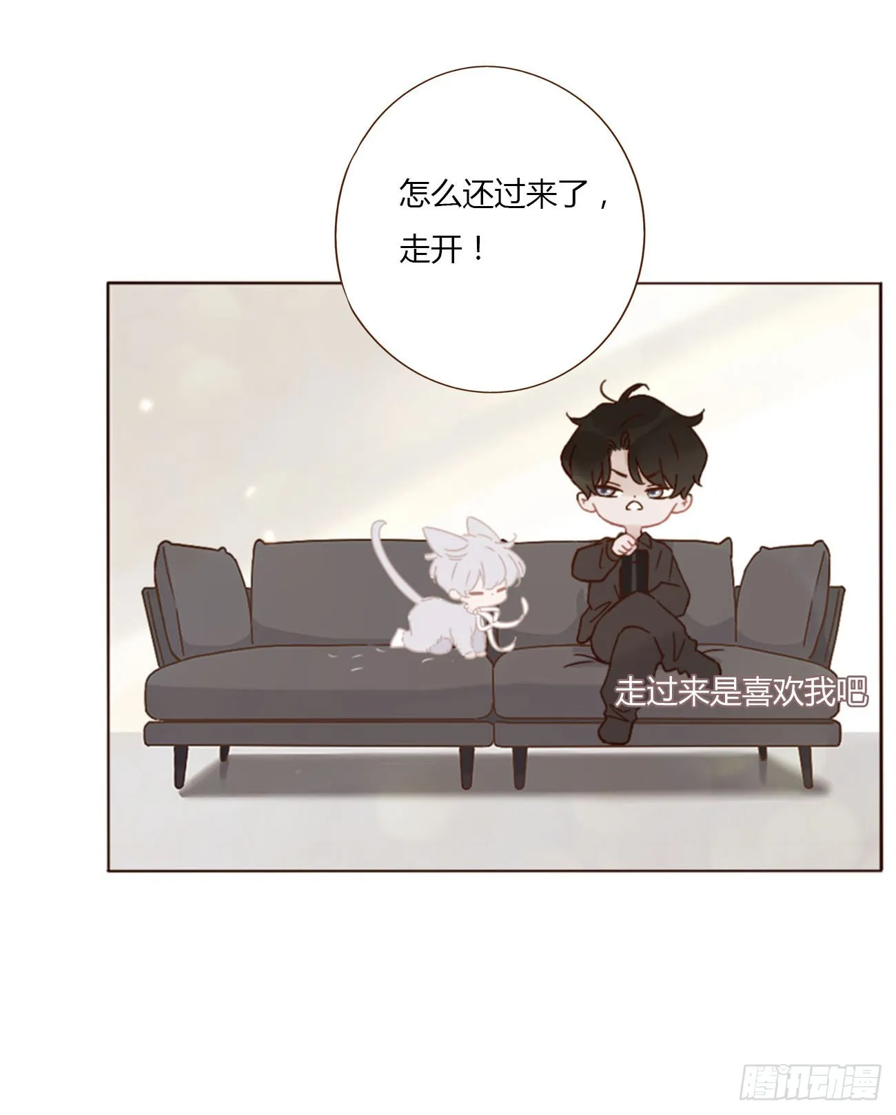 拥然入怀漫画,小番外5图