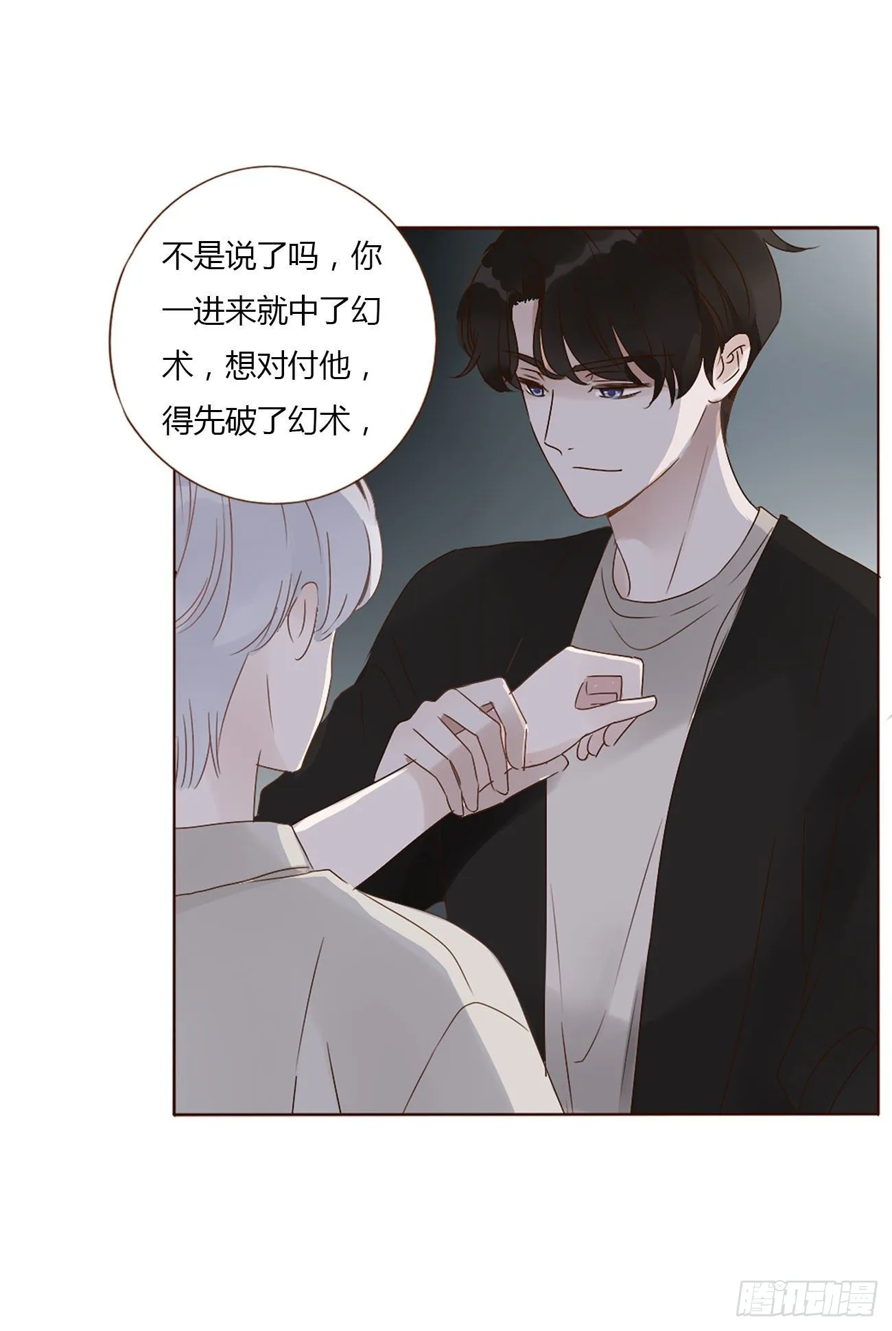 拥然入怀漫画,十二章 我教你2图