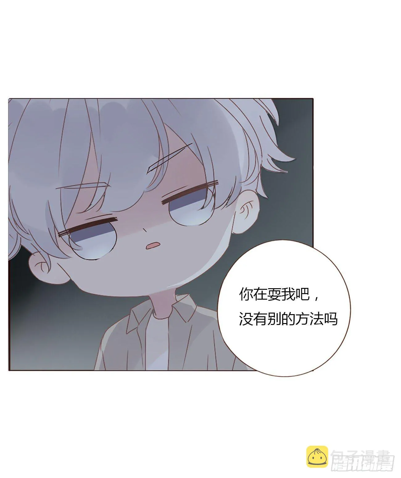 拥然入怀漫画,十二章 我教你5图