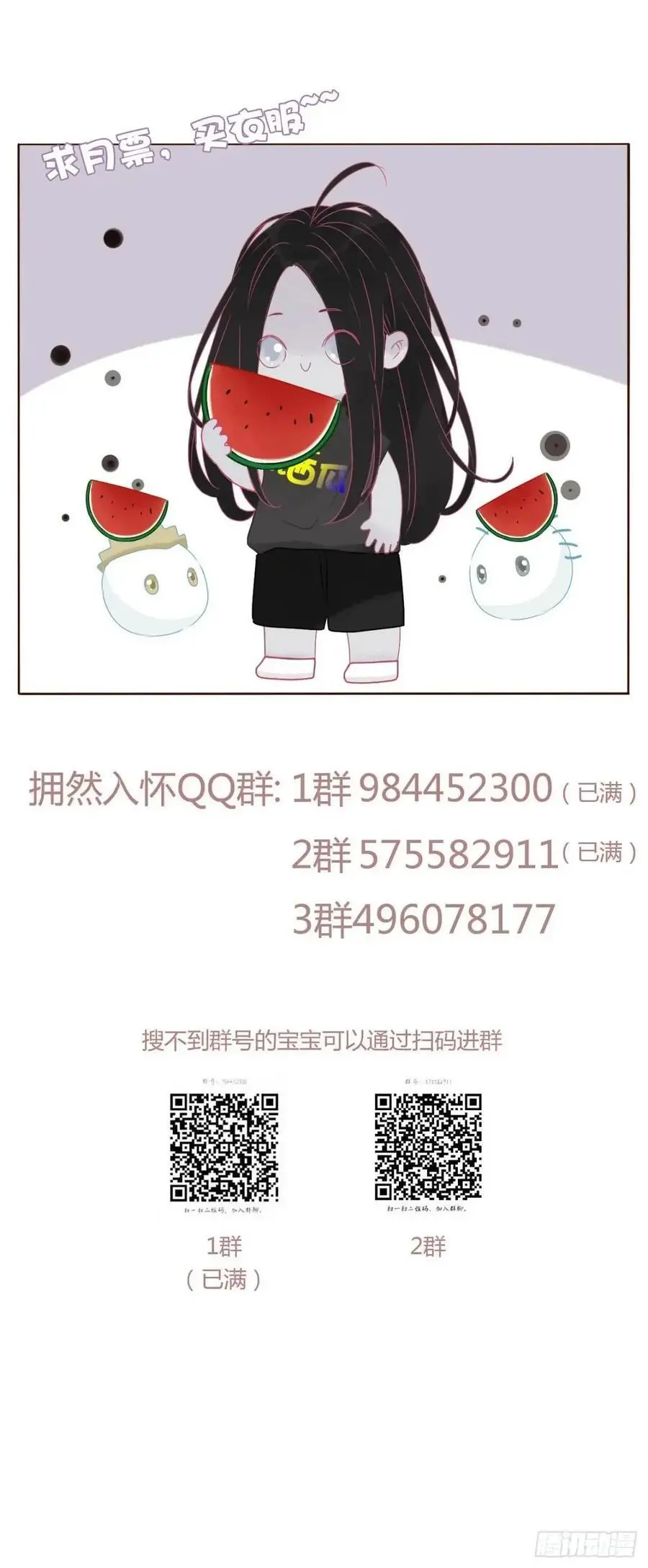 拥然入怀漫画,一一一章 金山12图