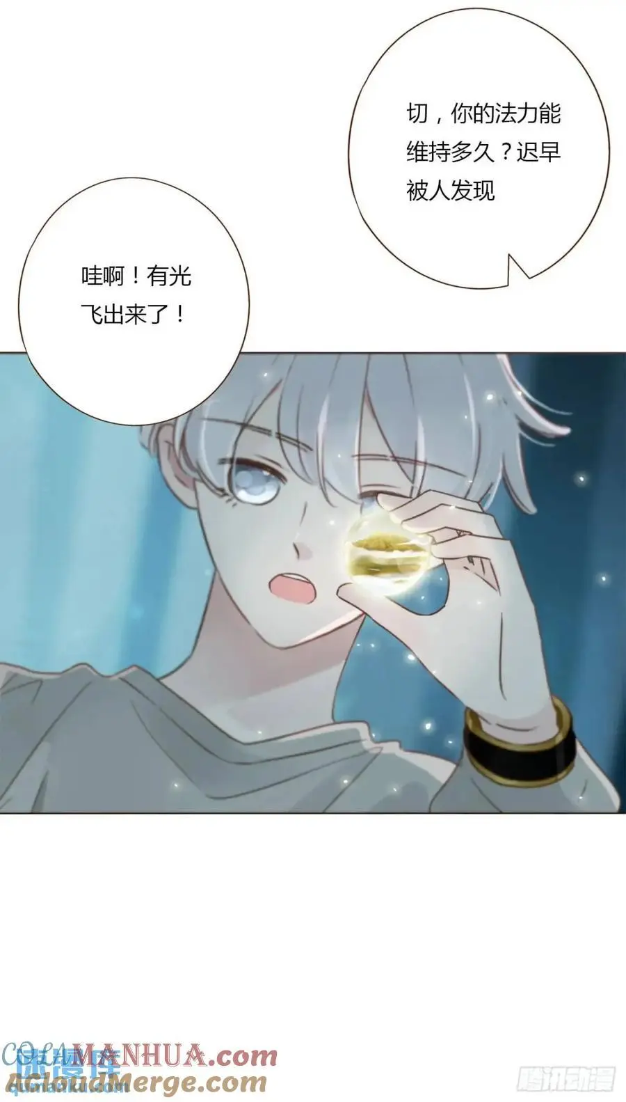 拥然入怀漫画,一一一章 金山11图