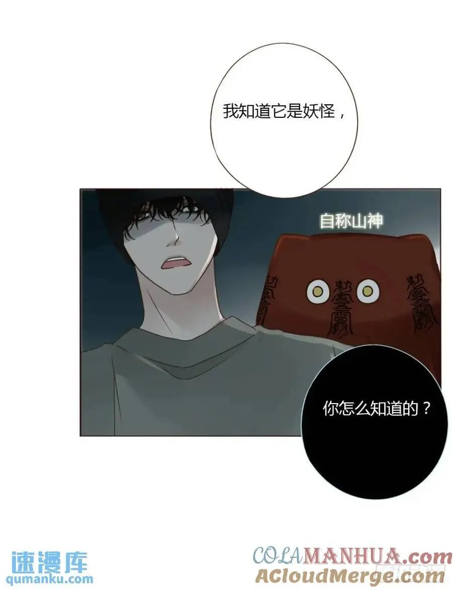 拥然入怀漫画,一一一章 金山15图