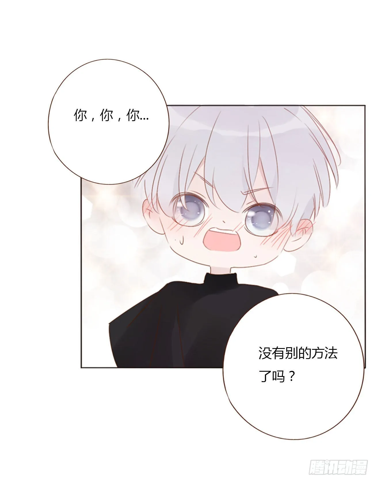 拥然入怀漫画,五十一章 记忆恢复？4图