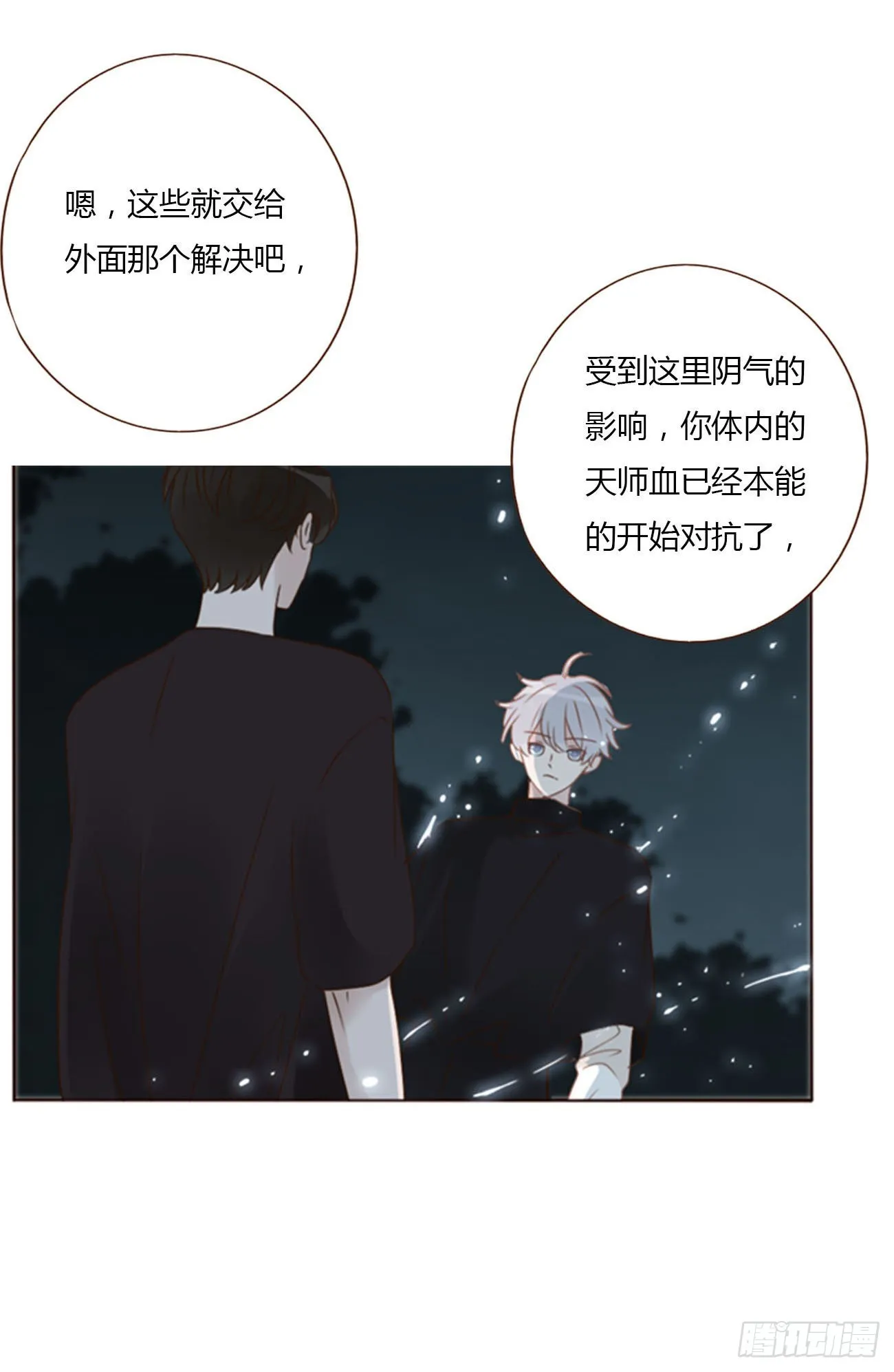 拥然入怀漫画,五十一章 记忆恢复？5图