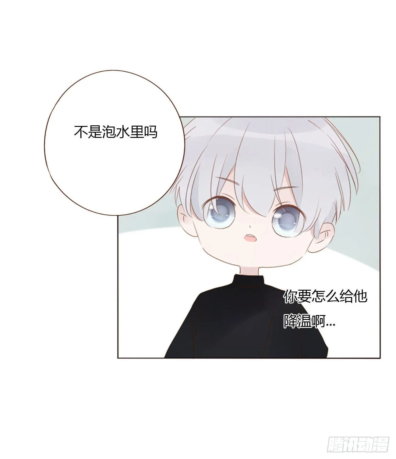 拥然入怀漫画,五十一章 记忆恢复？2图