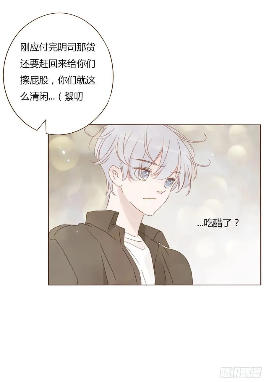 拥然入怀漫画,一四七章 调皮3图