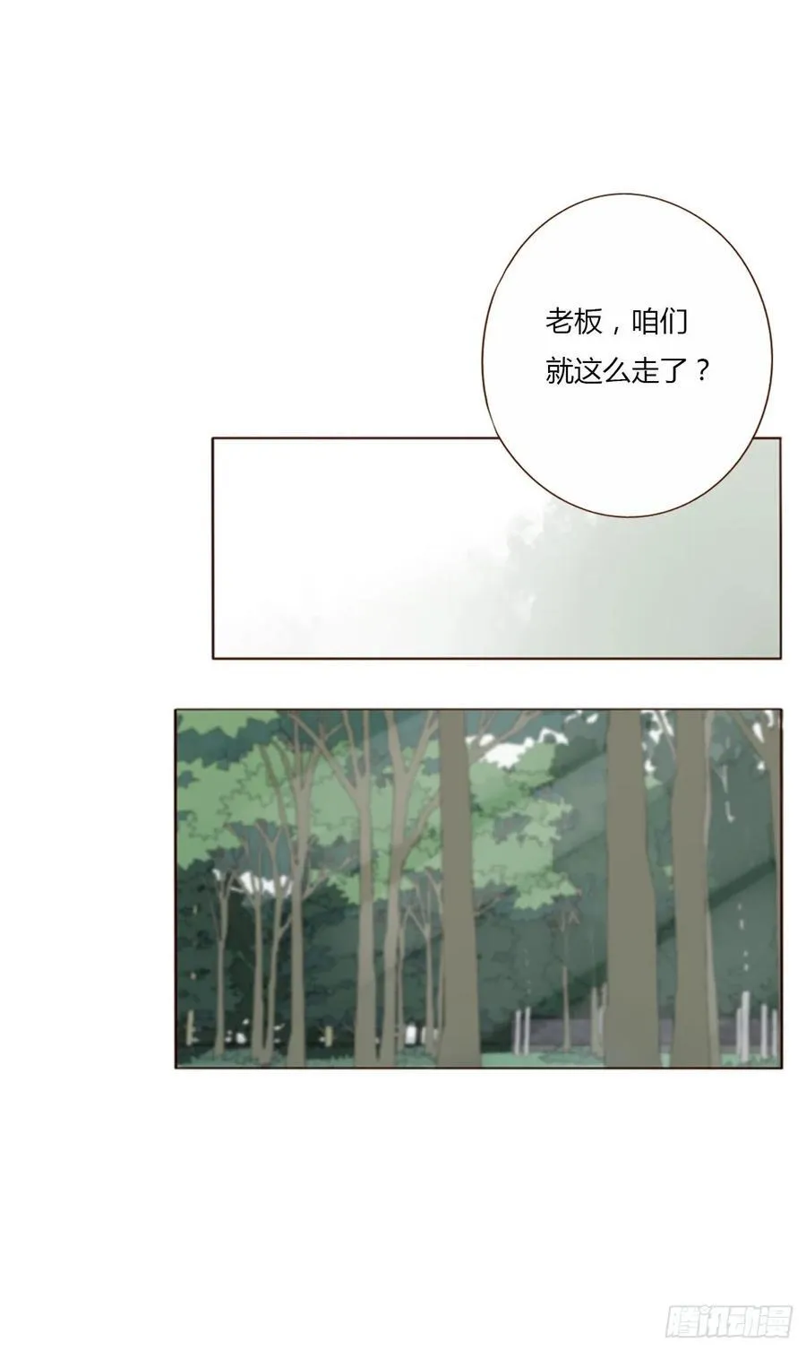 拥然入怀漫画,一四七章 调皮5图