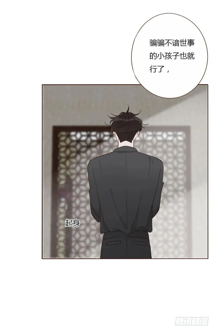 拥然入怀漫画,一四七章 调皮3图