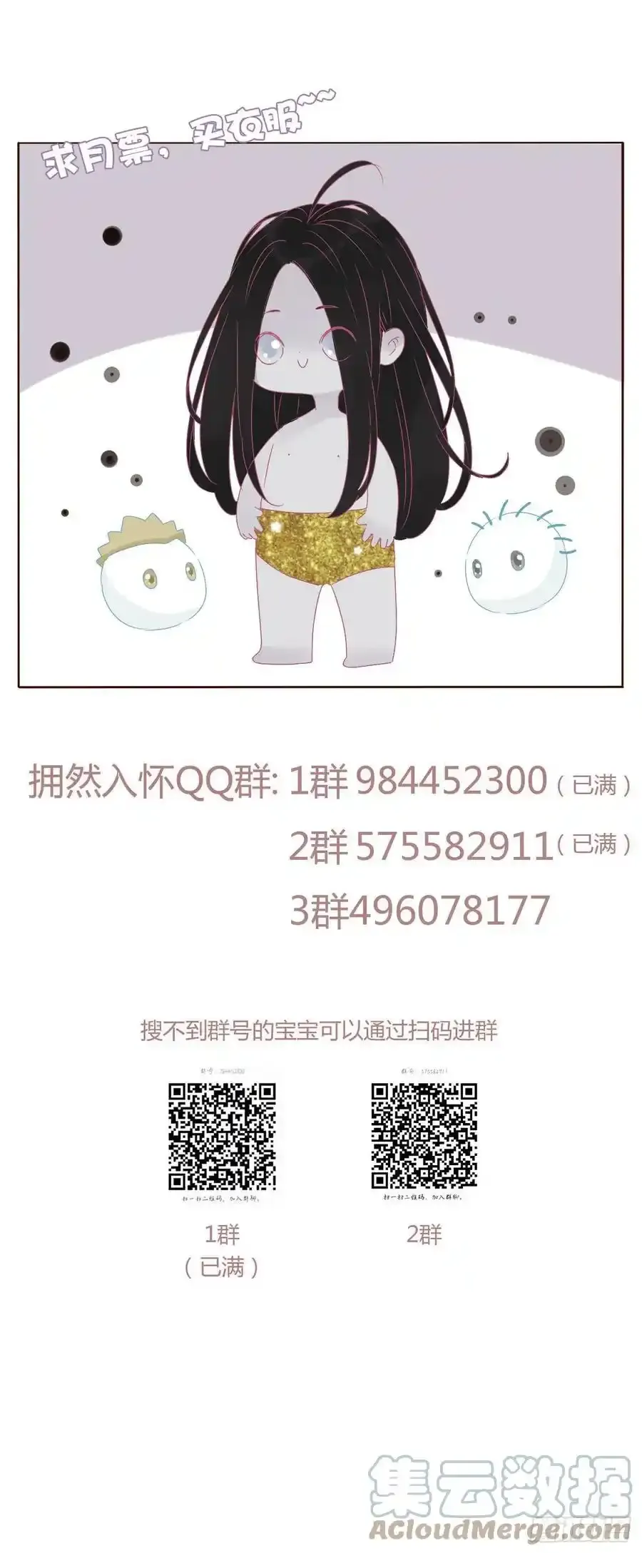 拥然入怀漫画,三十六章 山峦峦1图