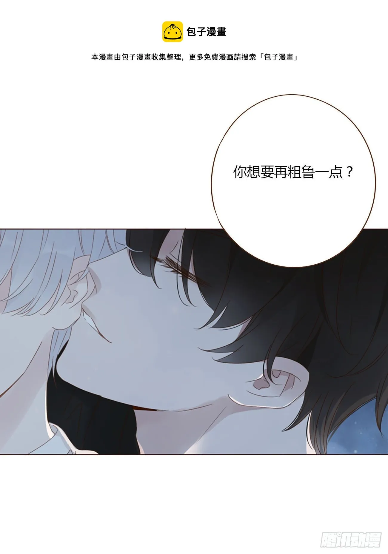 拥然入怀漫画,三十七章 咬痕1图