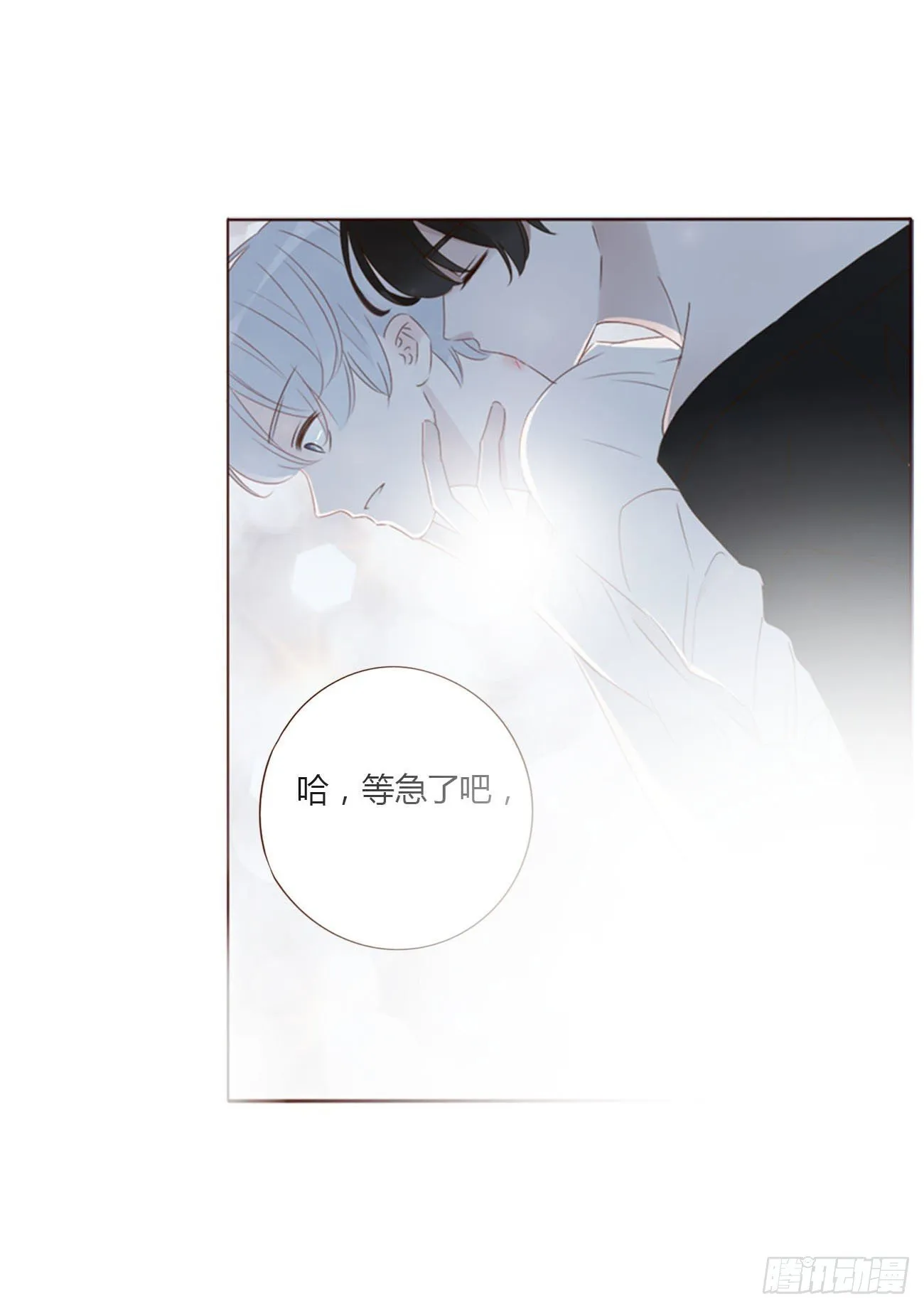 拥然入怀漫画,三十七章 咬痕4图