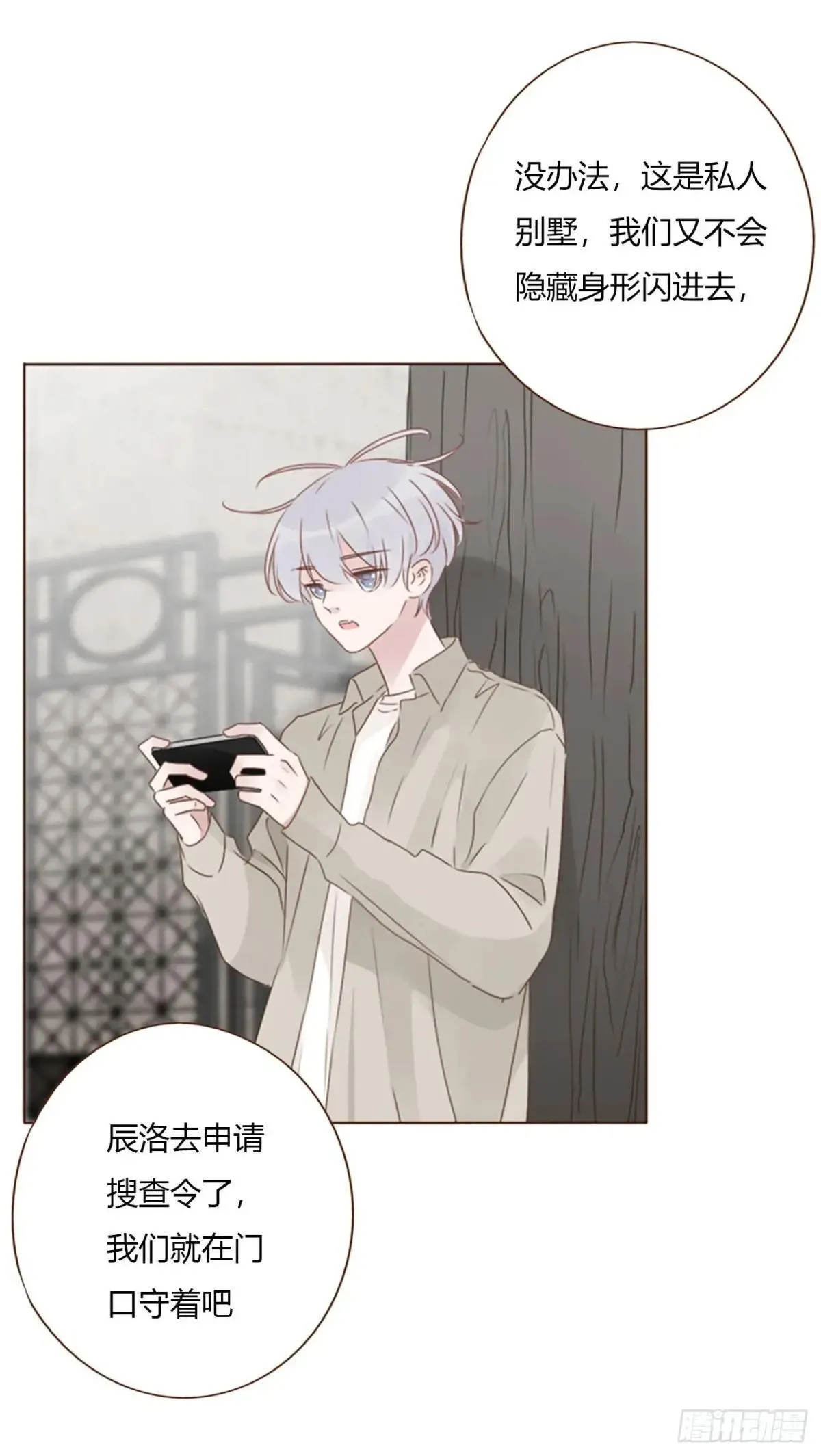 拥然入怀漫画,一五零章 老相识3图