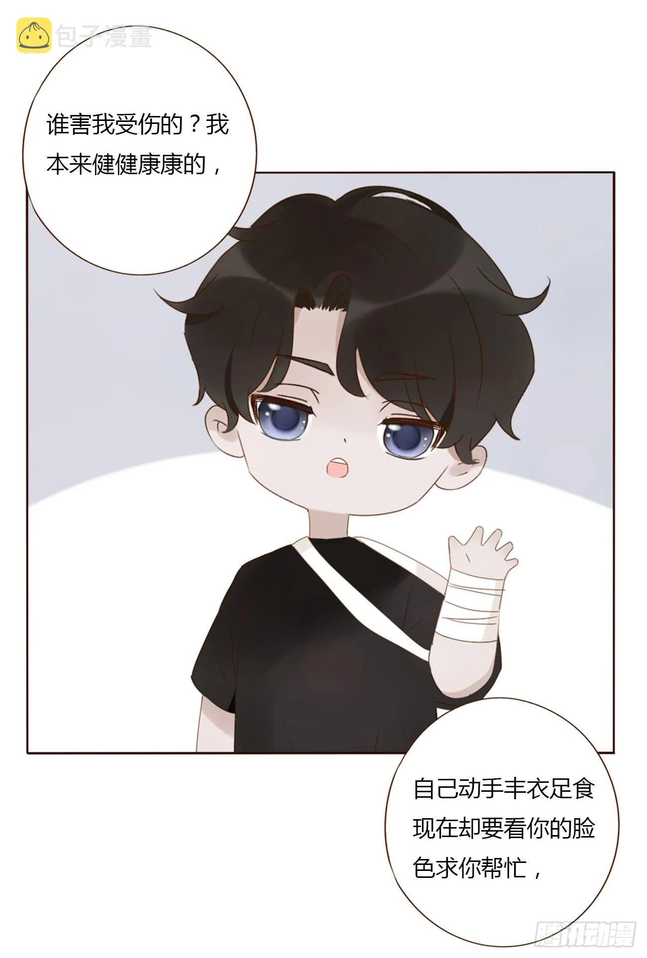 拥然入怀爱漫画漫画,请假小番3图