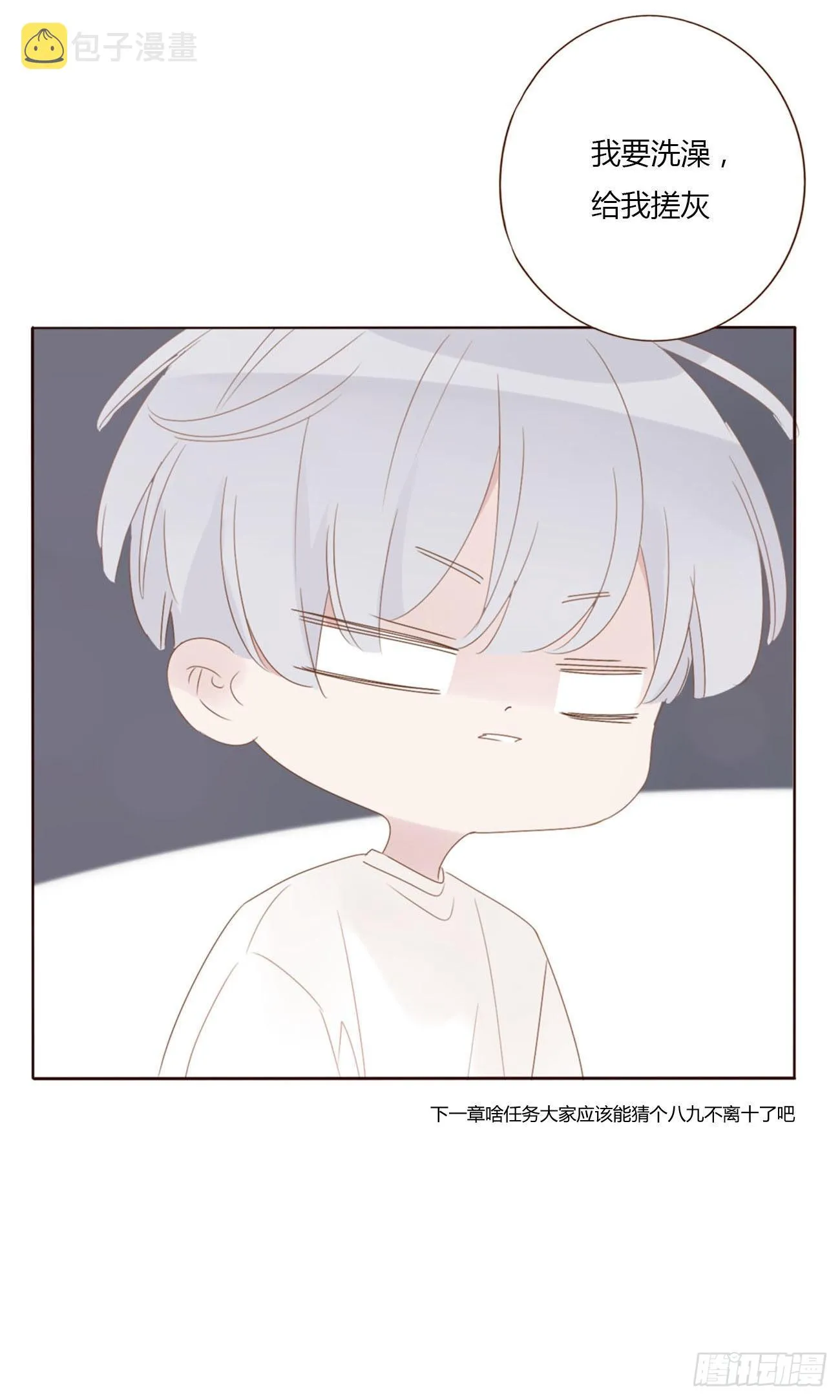 拥然入怀爱漫画漫画,请假小番5图