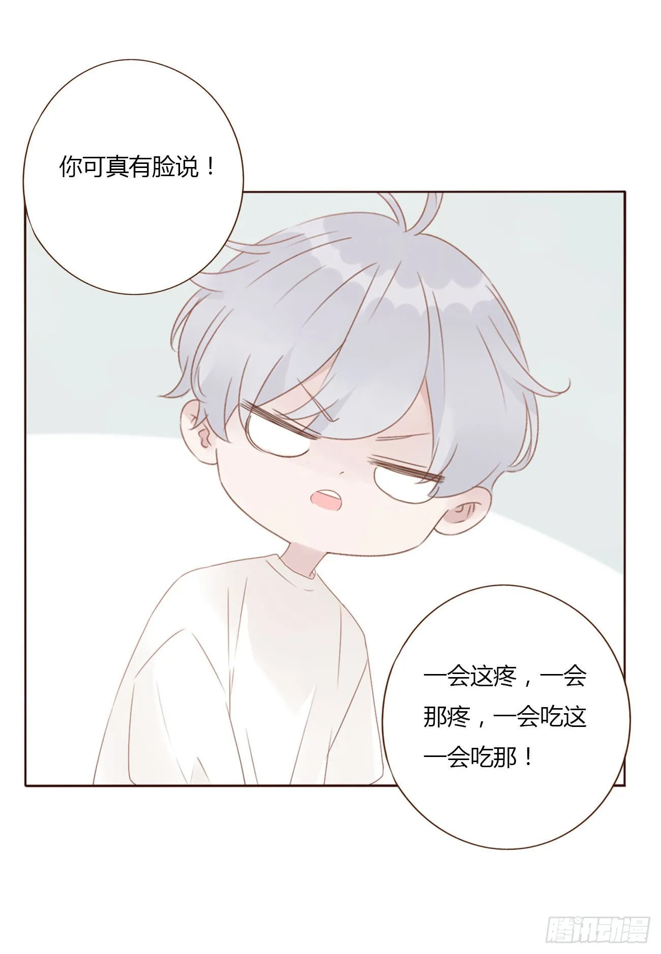 拥然入怀爱漫画漫画,请假小番2图