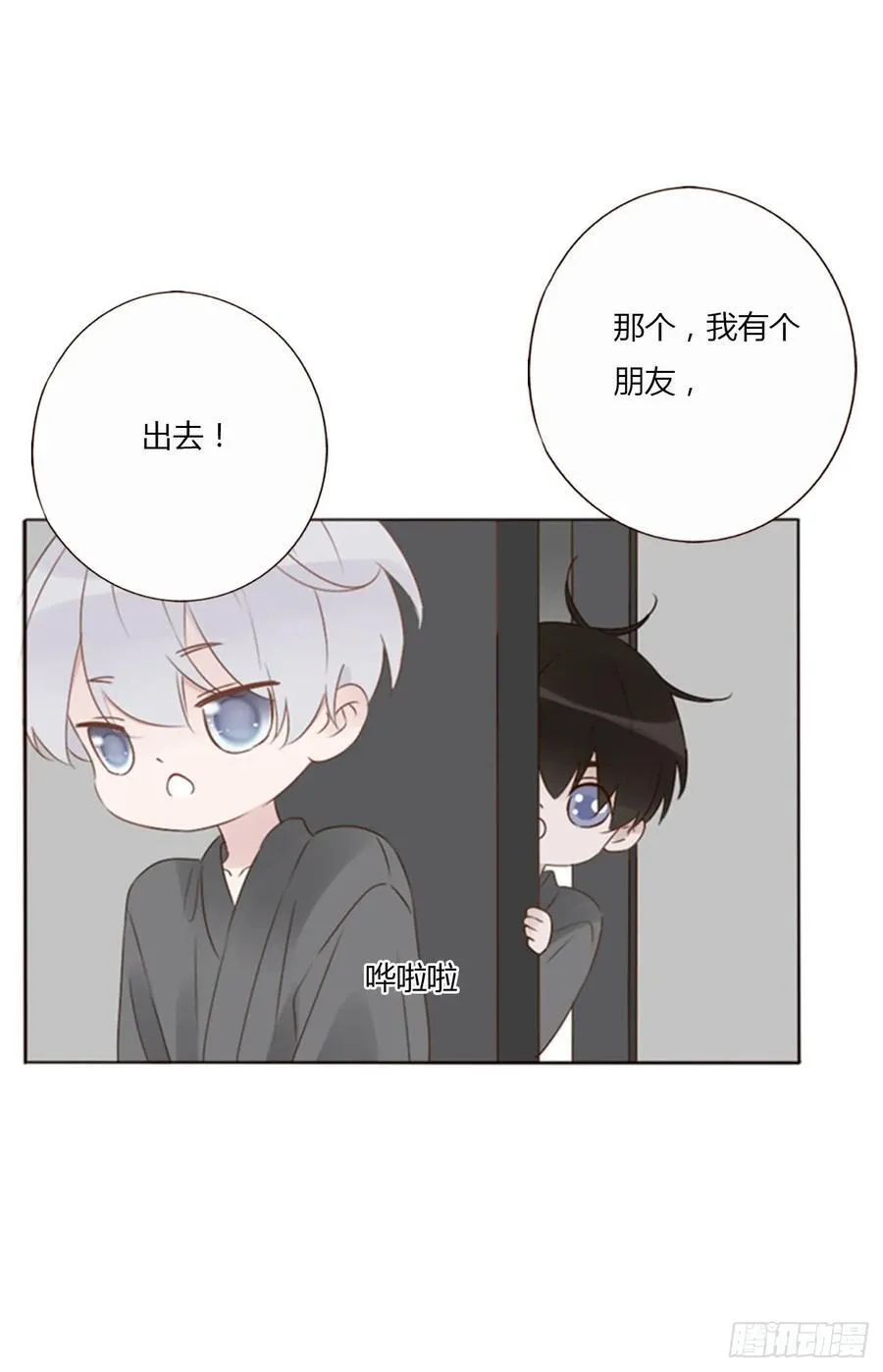 拥然入怀漫画,一二四章 陈羲1图