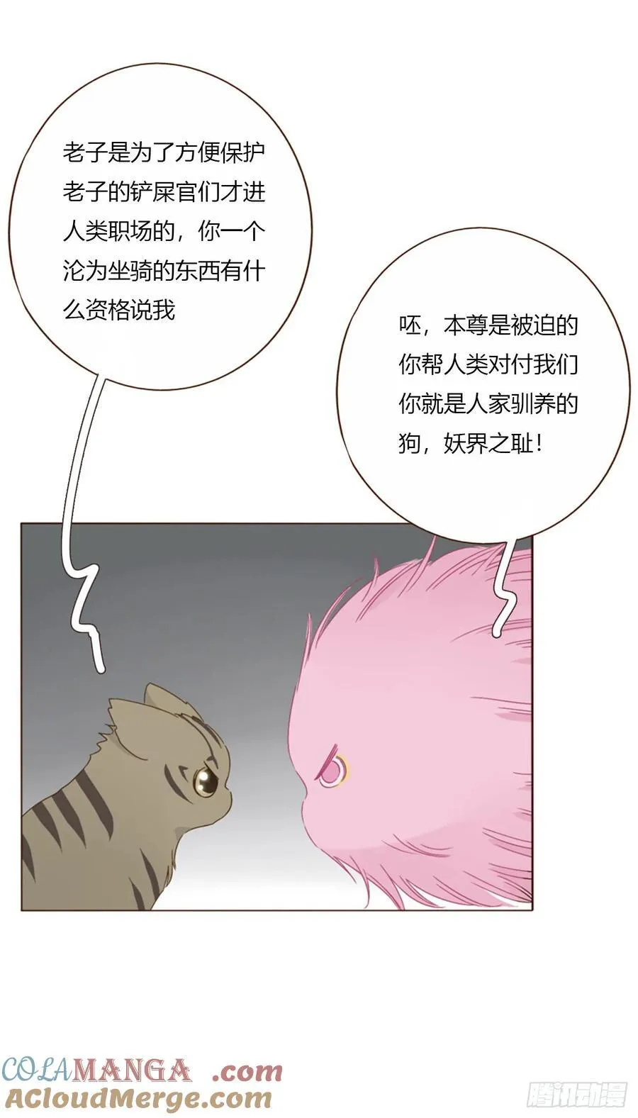 拥然入怀漫画,一六三章 轻松的一天5图