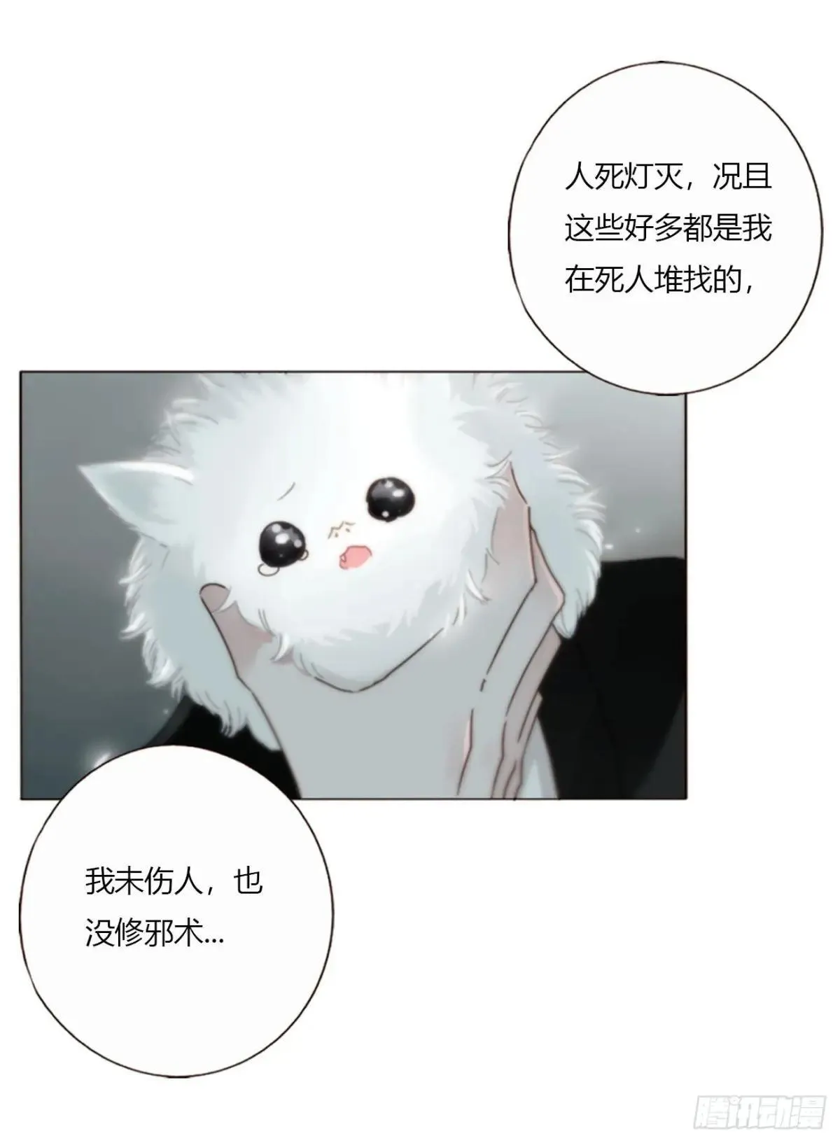 拥然入怀漫画,一五六章 神明5图