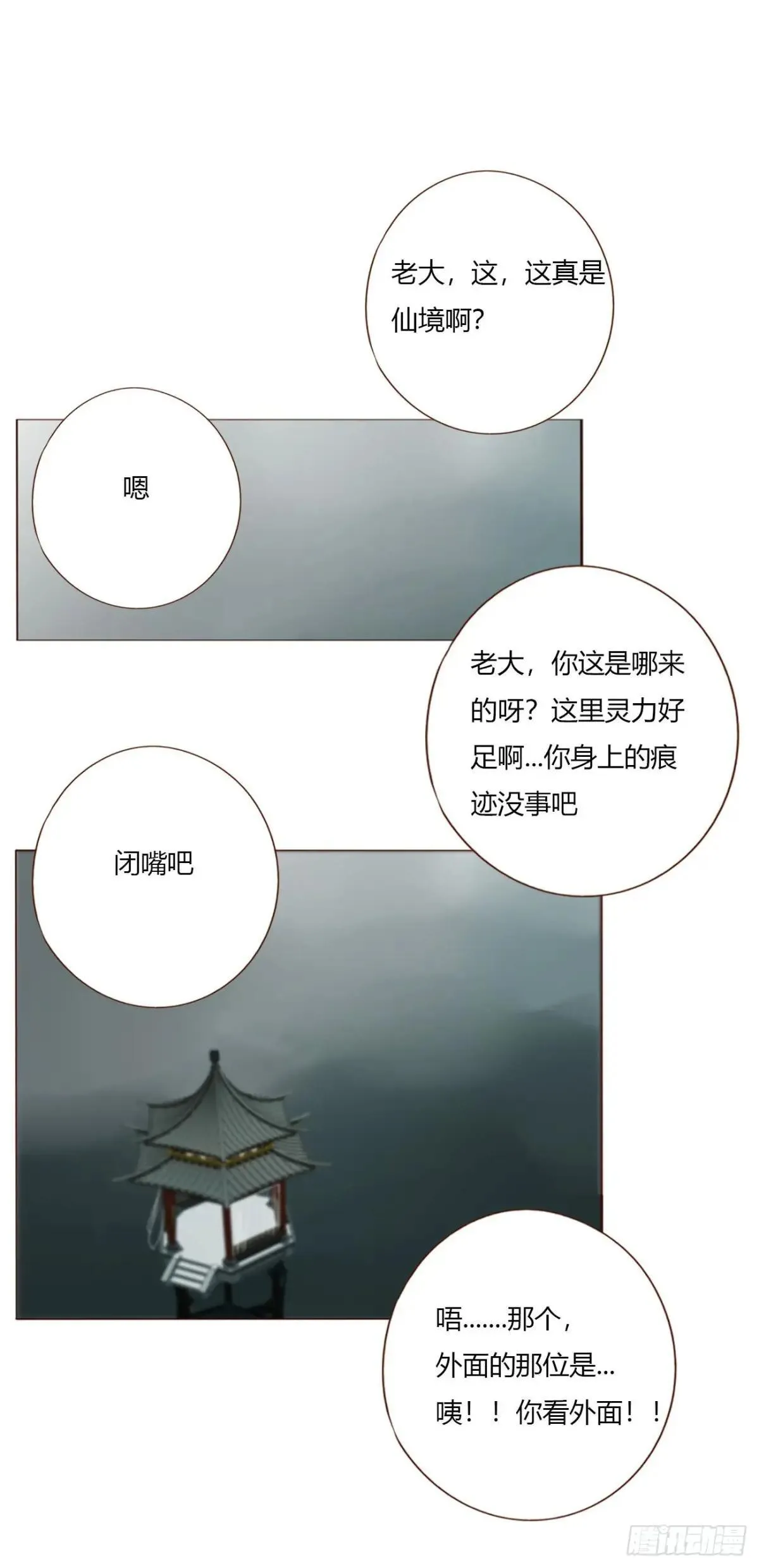 拥然入怀漫画,一五六章 神明3图