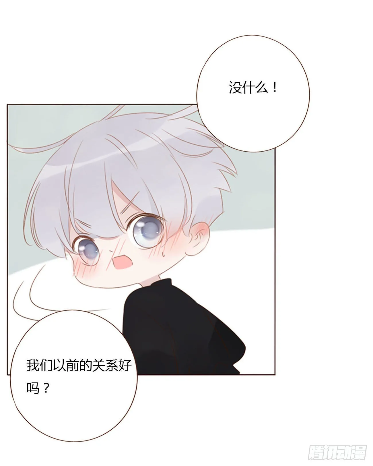 拥然入怀漫画,五十三章 四菱痣3图