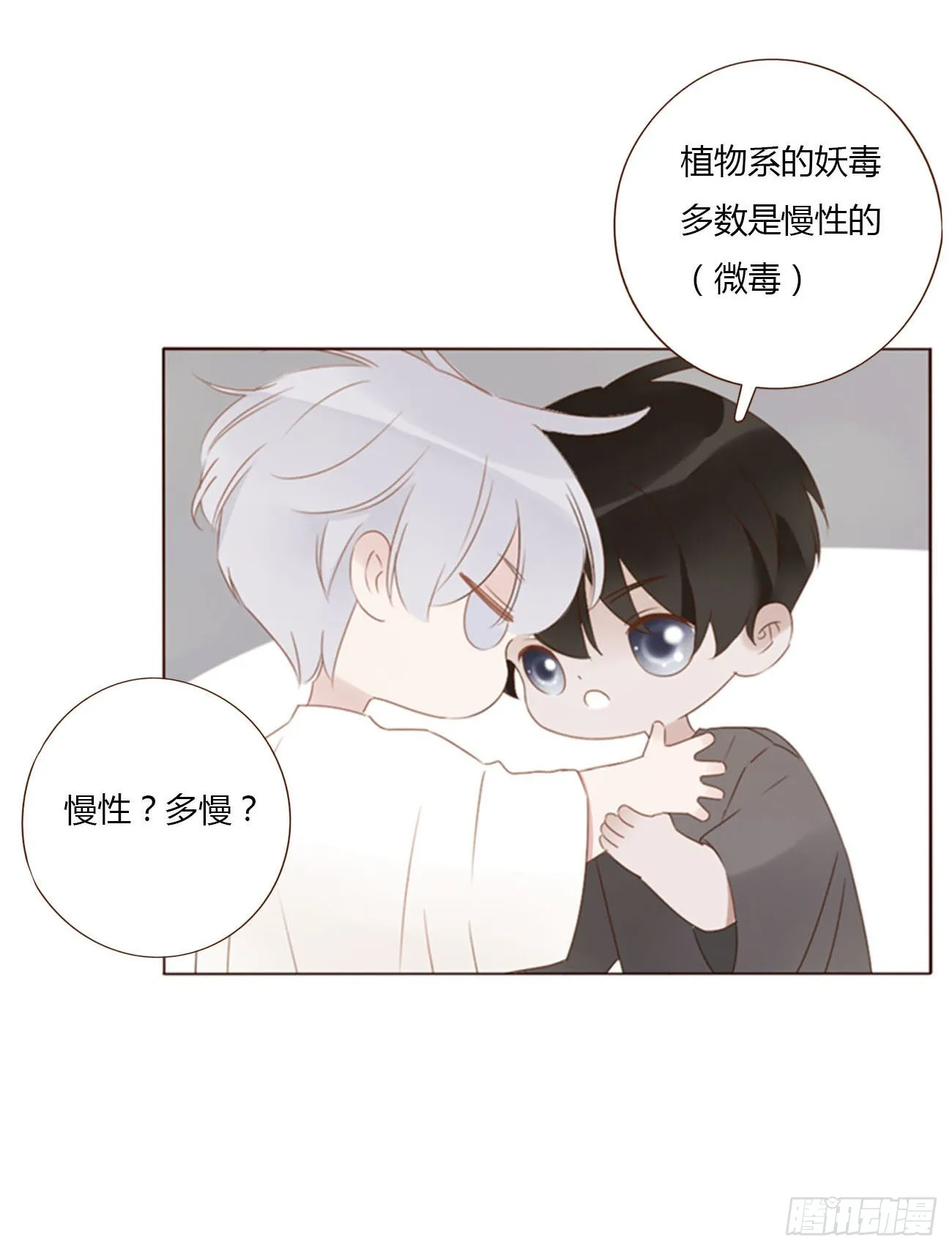 拥然入怀漫画,五十八章 解毒23图