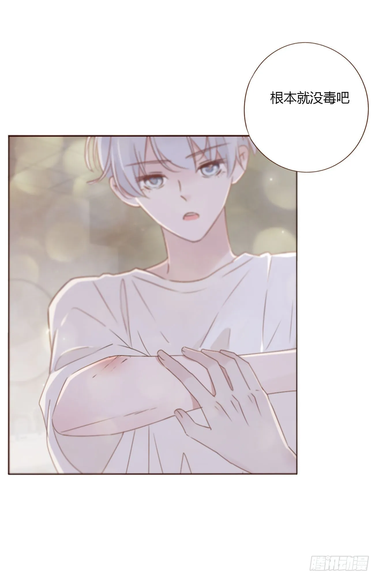 拥然入怀漫画,五十八章 解毒24图