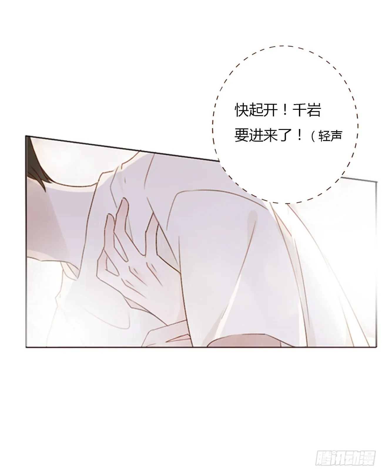 拥然入怀漫画,六十四章 障眼法3图