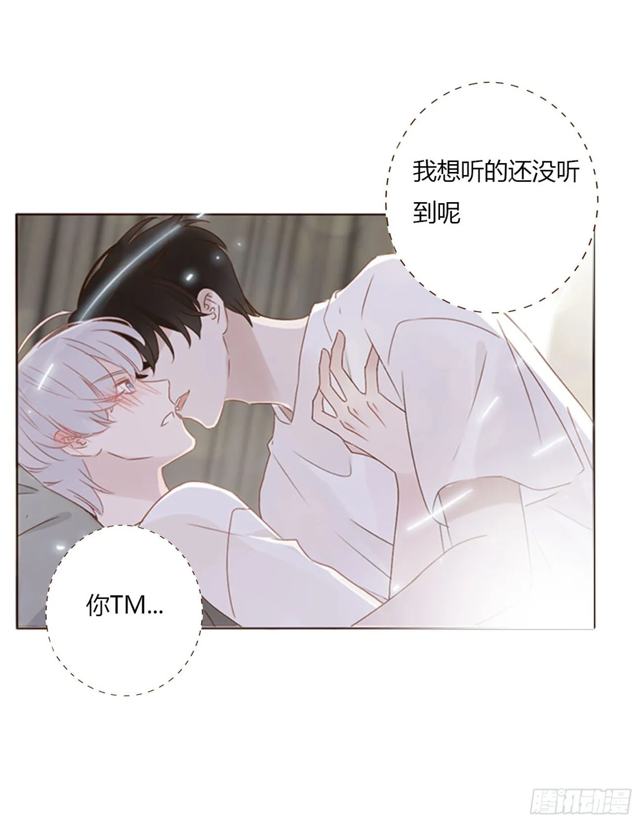 拥然入怀漫画,六十四章 障眼法4图