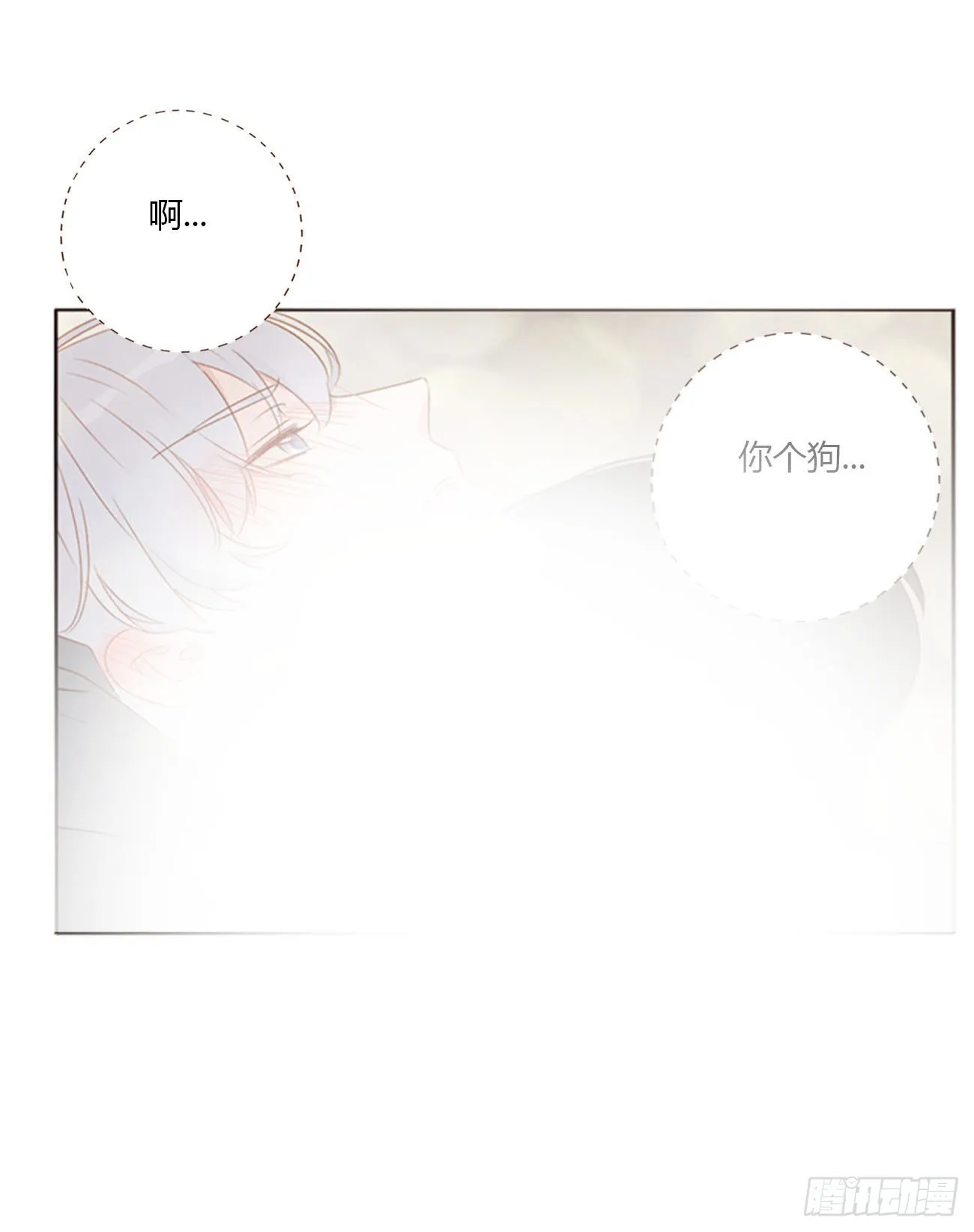 拥然入怀漫画,六十四章 障眼法1图