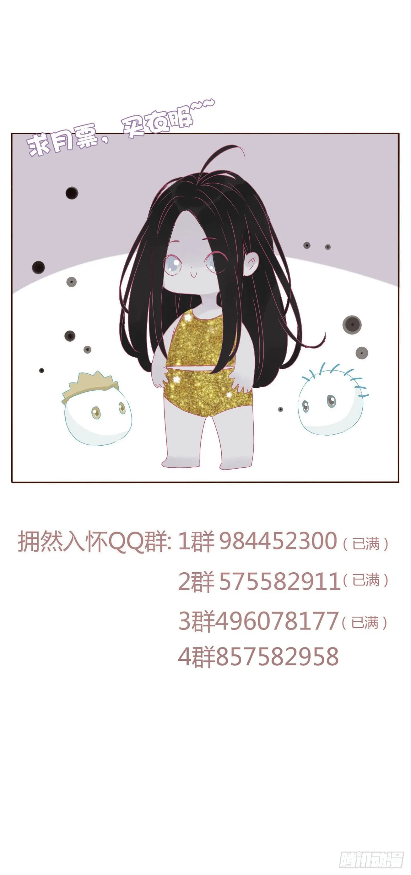 拥然入怀漫画,六十四章 障眼法3图