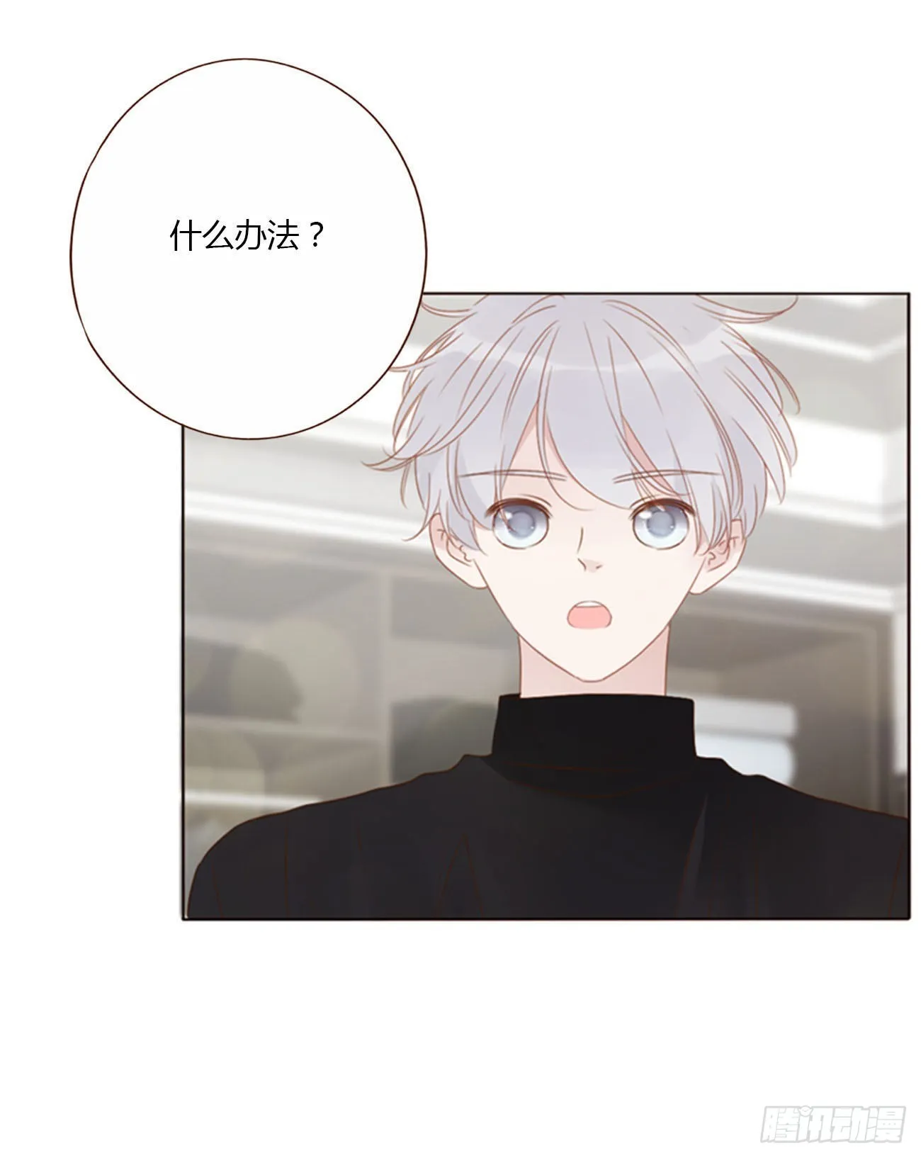 拥然入怀漫画,五十二章 前世1图